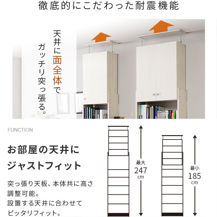 天井つっぱり書棚 スラスト 幅45cm 奥行26cm 扉付き 【00-129】｜激安