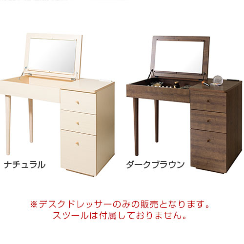 ＷＥＢ限定カラー有 デスク ドレッサー ブラウン 2way ピオニー