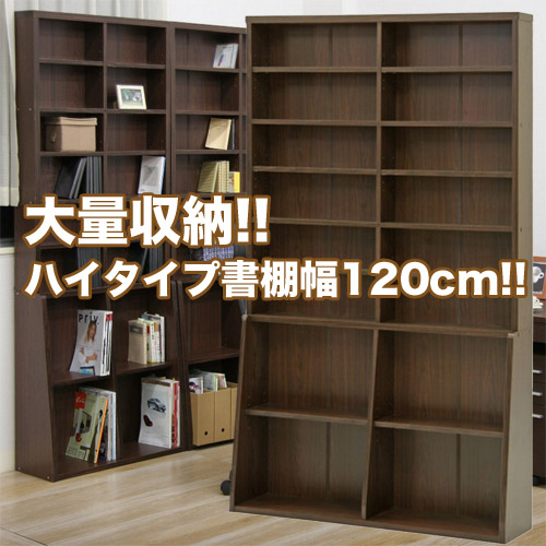 幅120cm ハイタイプ書棚 本棚 書棚 壁面 収納 漫画｜激安アウトレット