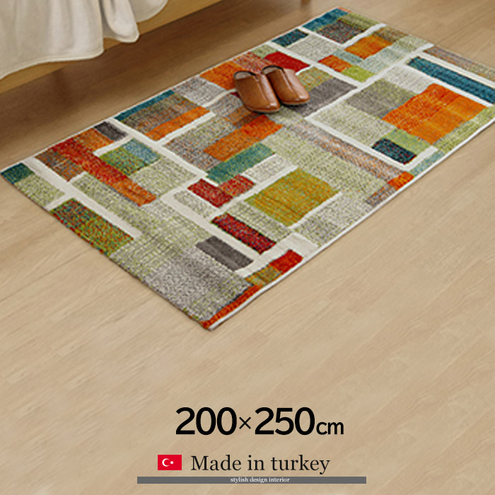 トルコ製 ウィルトン織カーペット『ハミン RUG』約200×250cm マルチ