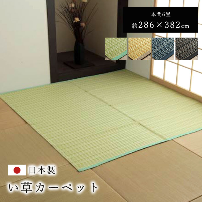 日本製 洗えるPPカーペット ベージュ本間6畳 約286×382cm