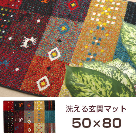 トルコ製 ウィルトン織り 玄関マット フォリア 約50×80cm 【45-548