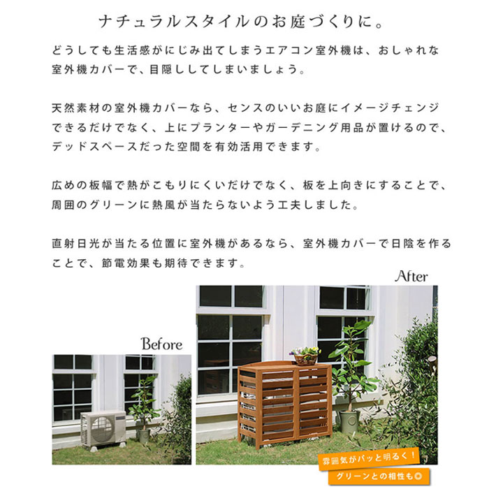 美品】 エアコン 室外機 目隠し ルーバー ad-naturam.fr